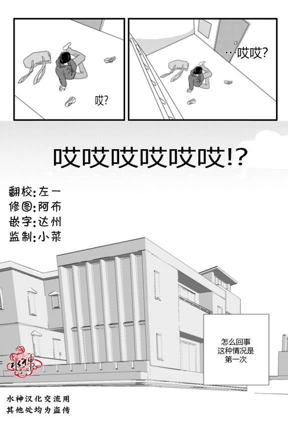 不看我在看哪里啊，哥！[耽美]韩漫全集-第6话无删减无遮挡章节图片 