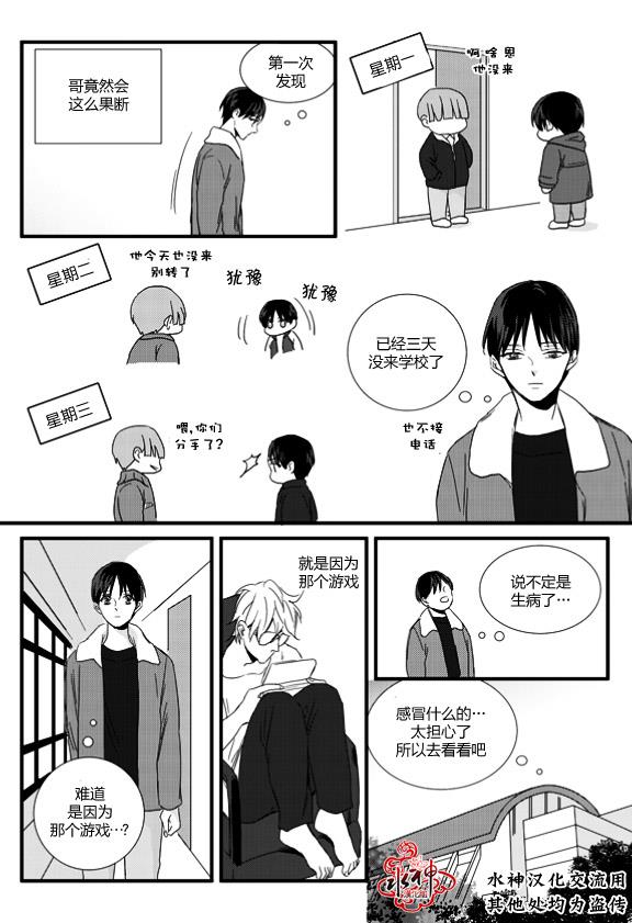 不看我在看哪里啊，哥！[耽美]韩漫全集-第6话无删减无遮挡章节图片 