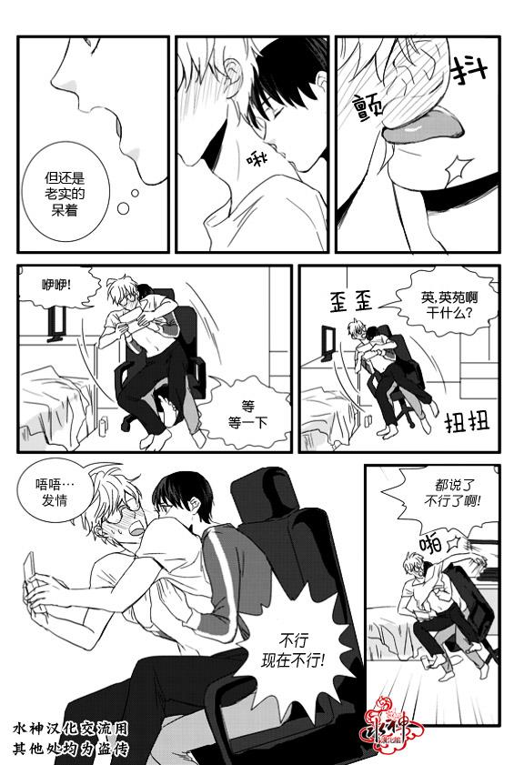不看我在看哪里啊，哥！[耽美]韩漫全集-第6话无删减无遮挡章节图片 
