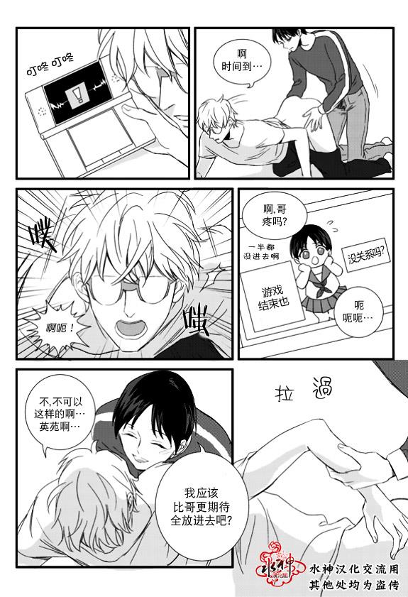 不看我在看哪里啊，哥！[耽美]韩漫全集-第6话无删减无遮挡章节图片 