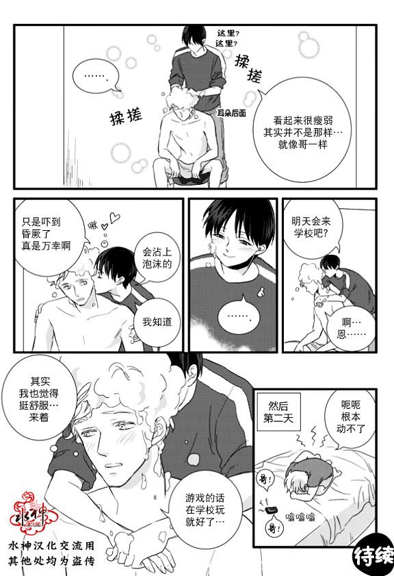 不看我在看哪里啊，哥！[耽美]韩漫全集-第6话无删减无遮挡章节图片 