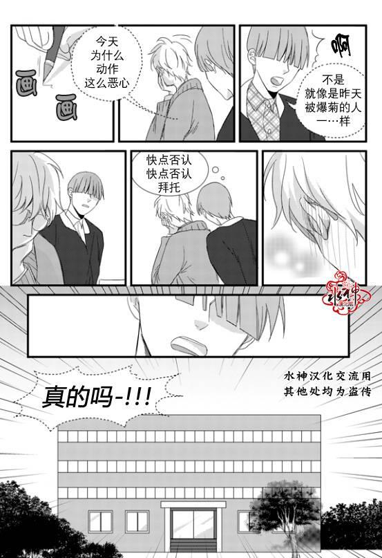 不看我在看哪里啊，哥！[耽美]韩漫全集-第7话无删减无遮挡章节图片 
