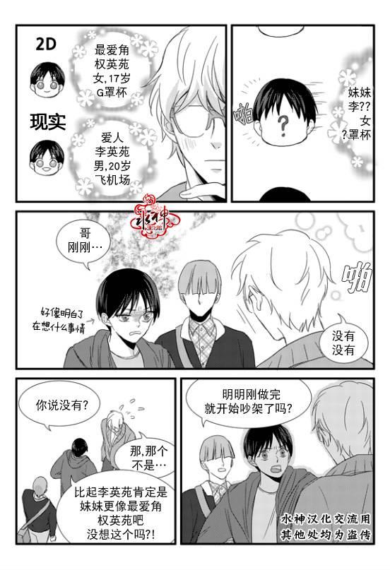 不看我在看哪里啊，哥！[耽美]韩漫全集-第7话无删减无遮挡章节图片 