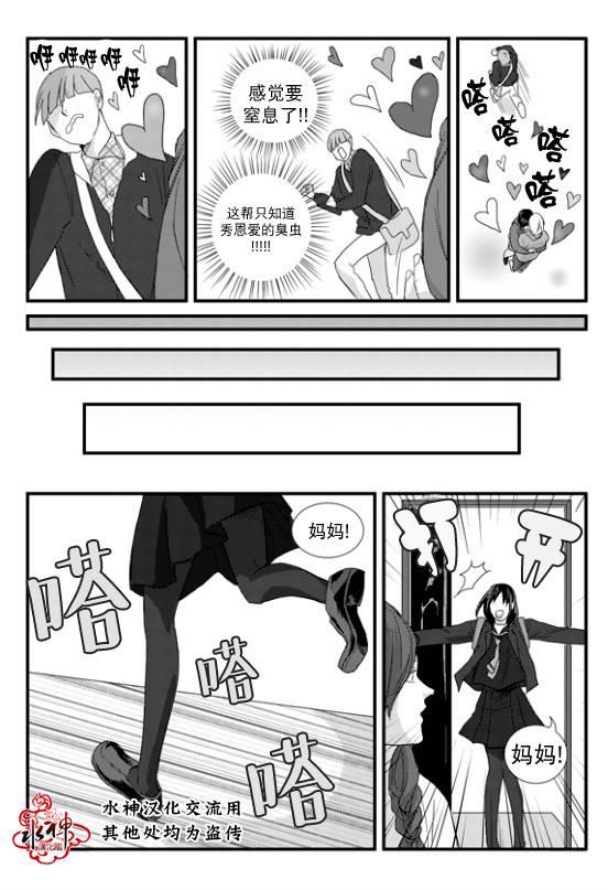 不看我在看哪里啊，哥！[耽美]韩漫全集-第7话无删减无遮挡章节图片 