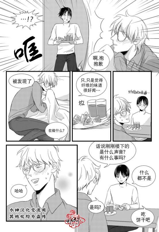 不看我在看哪里啊，哥！[耽美]韩漫全集-第7话无删减无遮挡章节图片 