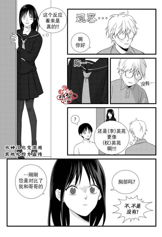 不看我在看哪里啊，哥！[耽美]韩漫全集-第7话无删减无遮挡章节图片 