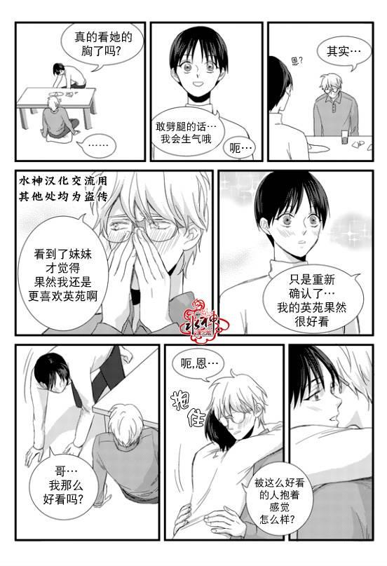 不看我在看哪里啊，哥！[耽美]韩漫全集-第7话无删减无遮挡章节图片 