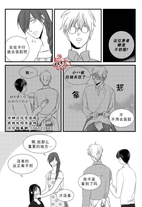不看我在看哪里啊，哥！[耽美]韩漫全集-第8话无删减无遮挡章节图片 