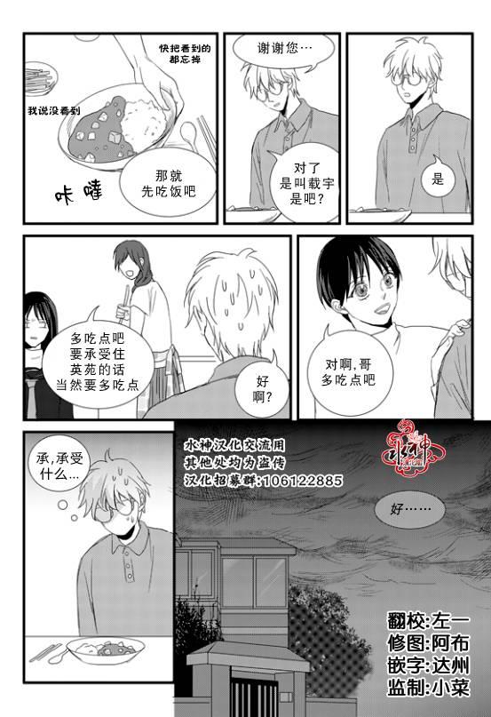 不看我在看哪里啊，哥！[耽美]韩漫全集-第8话无删减无遮挡章节图片 