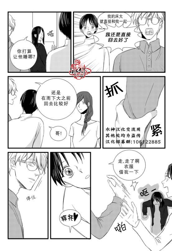 不看我在看哪里啊，哥！[耽美]韩漫全集-第8话无删减无遮挡章节图片 