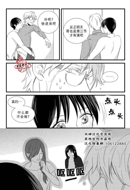 不看我在看哪里啊，哥！[耽美]韩漫全集-第8话无删减无遮挡章节图片 