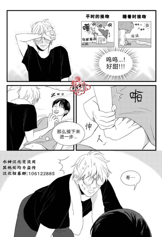 不看我在看哪里啊，哥！[耽美]韩漫全集-第8话无删减无遮挡章节图片 
