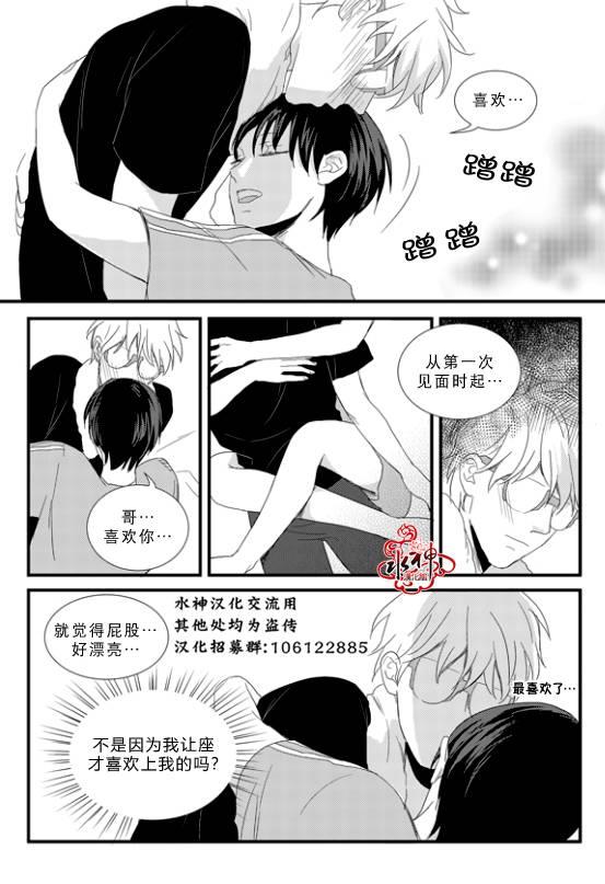 不看我在看哪里啊，哥！[耽美]韩漫全集-第8话无删减无遮挡章节图片 