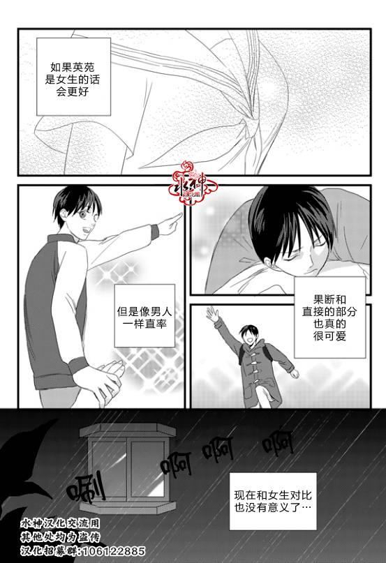 不看我在看哪里啊，哥！[耽美]韩漫全集-第8话无删减无遮挡章节图片 