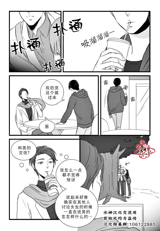不看我在看哪里啊，哥！[耽美]韩漫全集-第10话无删减无遮挡章节图片 