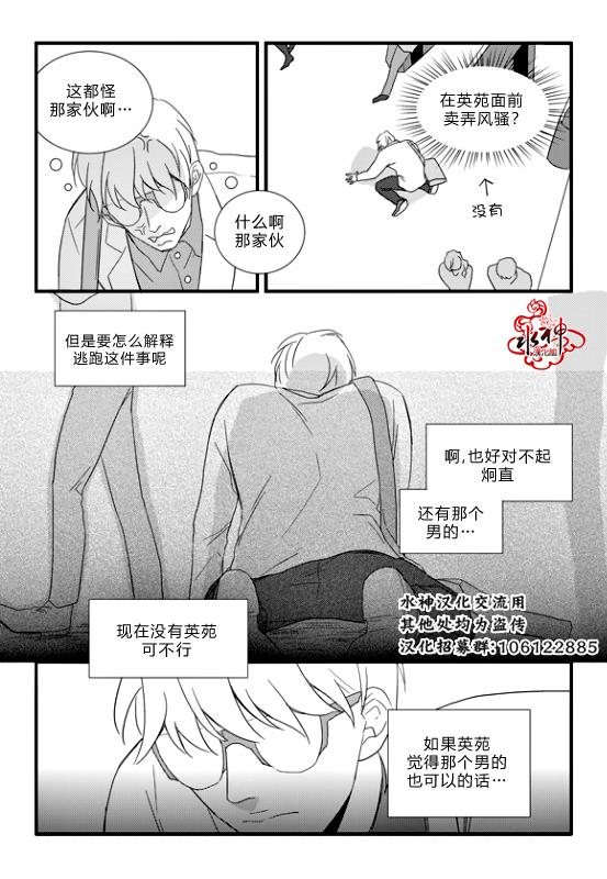 不看我在看哪里啊，哥！[耽美]韩漫全集-第10话无删减无遮挡章节图片 