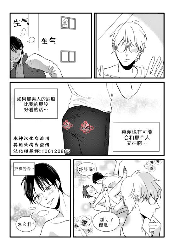 不看我在看哪里啊，哥！[耽美]韩漫全集-第10话无删减无遮挡章节图片 