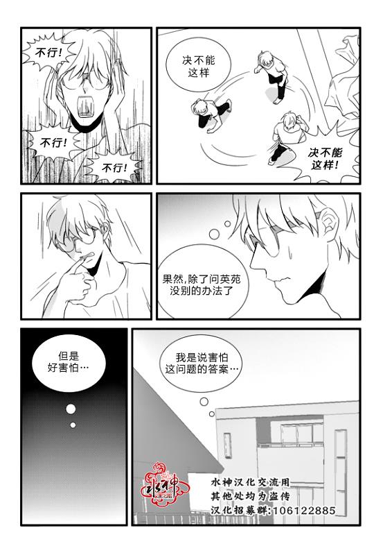 不看我在看哪里啊，哥！[耽美]韩漫全集-第10话无删减无遮挡章节图片 