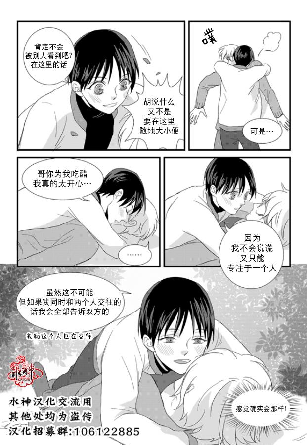 不看我在看哪里啊，哥！[耽美]韩漫全集-第11话无删减无遮挡章节图片 