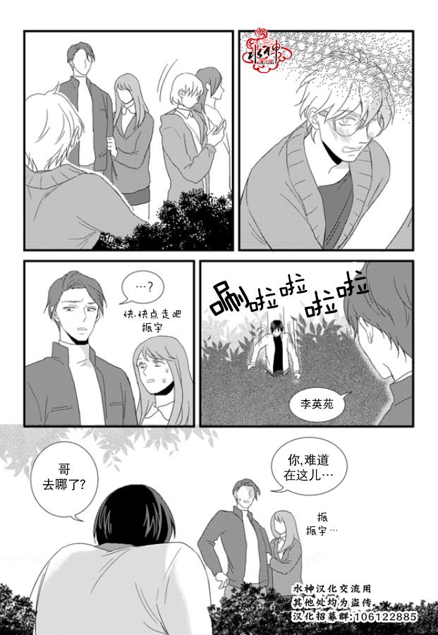 不看我在看哪里啊，哥！[耽美]韩漫全集-第11话无删减无遮挡章节图片 