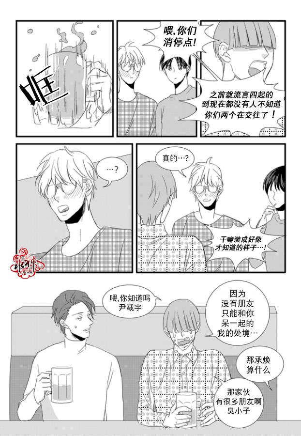 不看我在看哪里啊，哥！[耽美]韩漫全集-第11话无删减无遮挡章节图片 