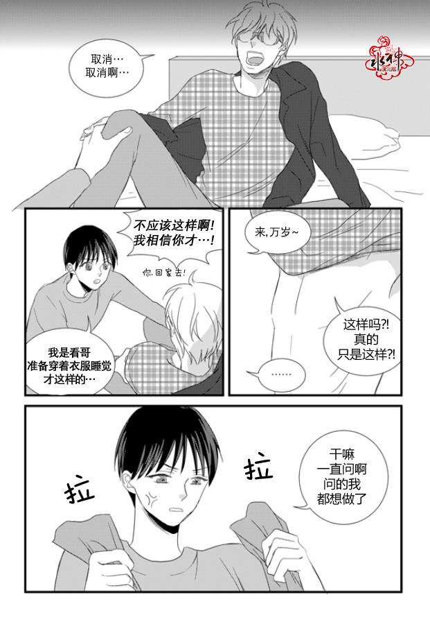 不看我在看哪里啊，哥！[耽美]韩漫全集-第11话无删减无遮挡章节图片 