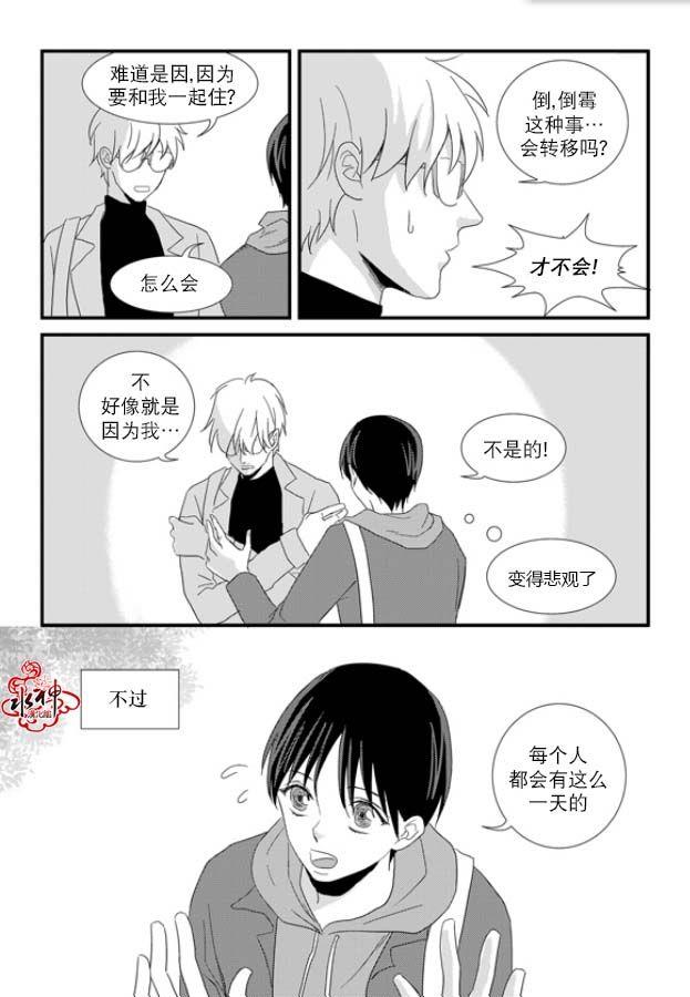 不看我在看哪里啊，哥！[耽美]韩漫全集-第12话无删减无遮挡章节图片 