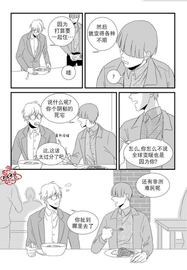 不看我在看哪里啊，哥！[耽美]韩漫全集-第12话无删减无遮挡章节图片 