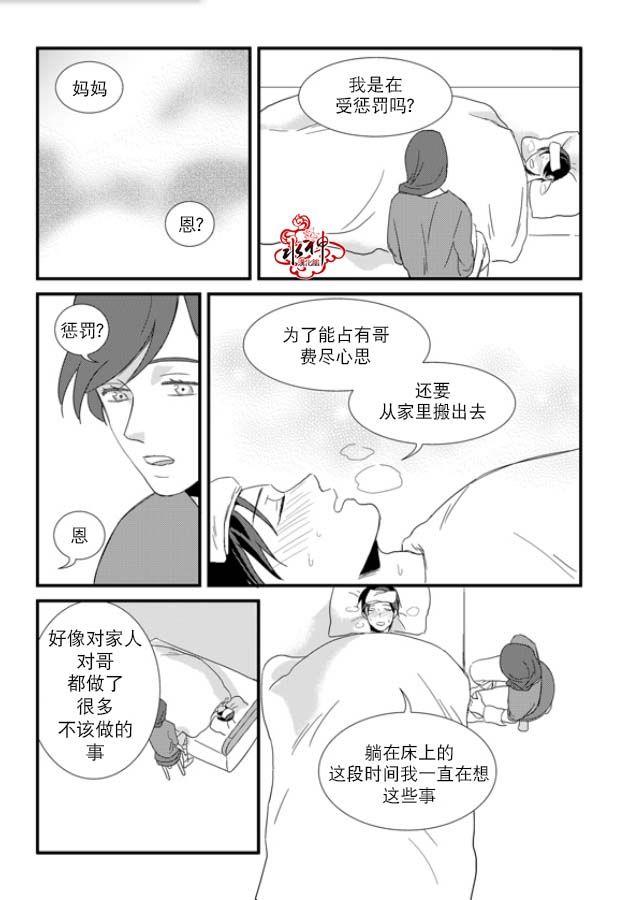 不看我在看哪里啊，哥！[耽美]韩漫全集-第12话无删减无遮挡章节图片 