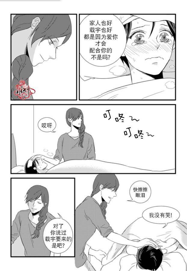 不看我在看哪里啊，哥！[耽美]韩漫全集-第12话无删减无遮挡章节图片 