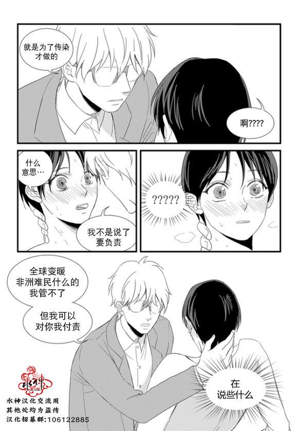 不看我在看哪里啊，哥！[耽美]韩漫全集-第13话无删减无遮挡章节图片 
