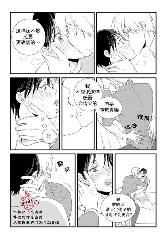 不看我在看哪里啊，哥！[耽美]韩漫全集-第13话无删减无遮挡章节图片 