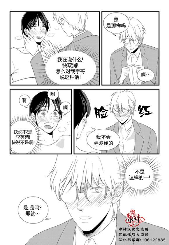 不看我在看哪里啊，哥！[耽美]韩漫全集-第13话无删减无遮挡章节图片 