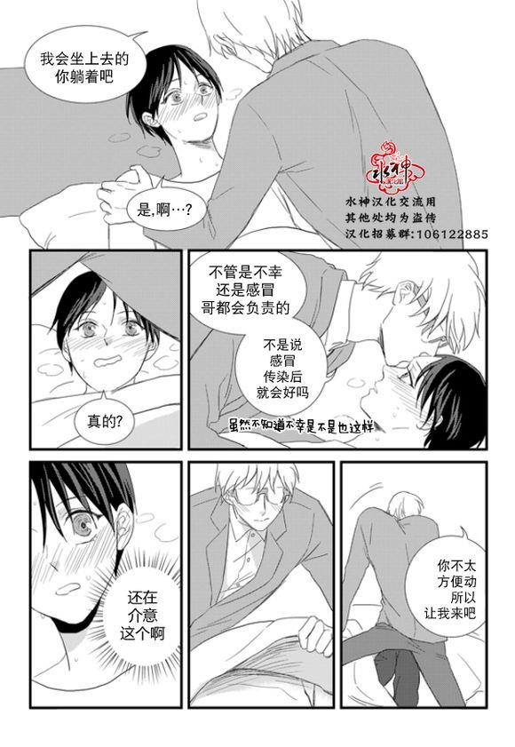 不看我在看哪里啊，哥！[耽美]韩漫全集-第13话无删减无遮挡章节图片 