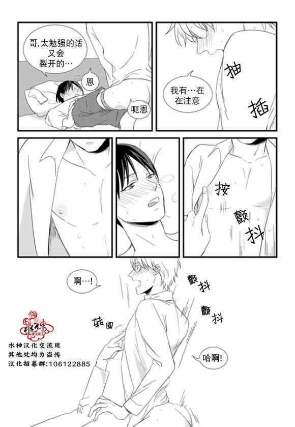 不看我在看哪里啊，哥！[耽美]韩漫全集-第13话无删减无遮挡章节图片 