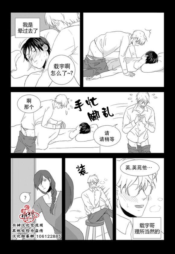 不看我在看哪里啊，哥！[耽美]韩漫全集-第13话无删减无遮挡章节图片 