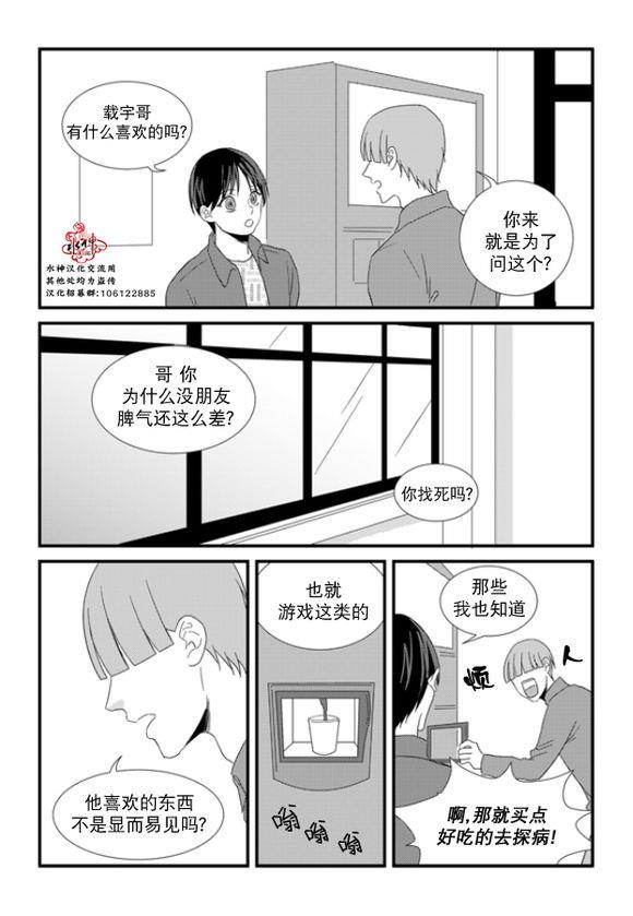 不看我在看哪里啊，哥！[耽美]韩漫全集-第13话无删减无遮挡章节图片 