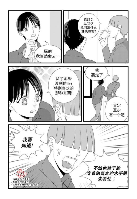 不看我在看哪里啊，哥！[耽美]韩漫全集-第13话无删减无遮挡章节图片 