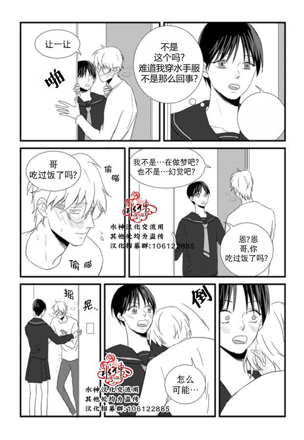 不看我在看哪里啊，哥！[耽美]韩漫全集-第14话无删减无遮挡章节图片 