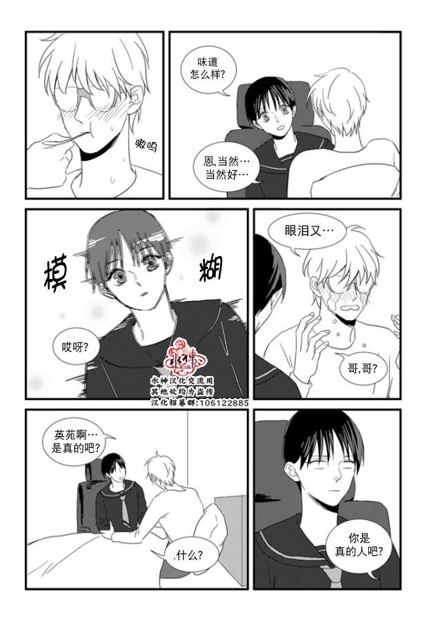 不看我在看哪里啊，哥！[耽美]韩漫全集-第14话无删减无遮挡章节图片 