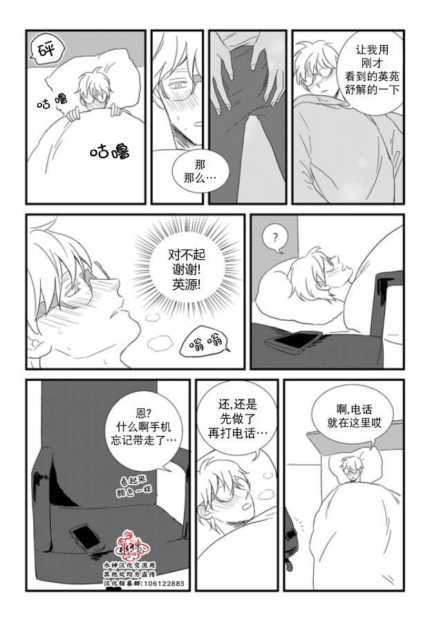 不看我在看哪里啊，哥！[耽美]韩漫全集-第14话无删减无遮挡章节图片 
