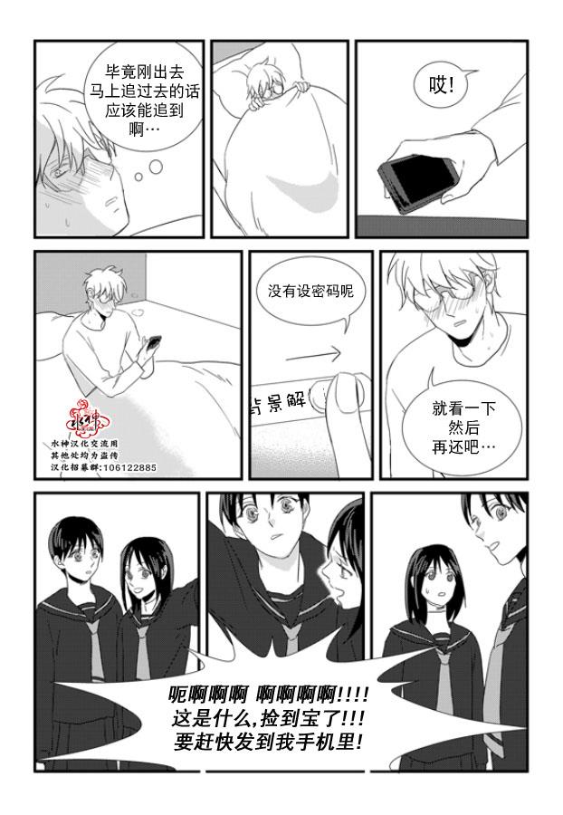 不看我在看哪里啊，哥！[耽美]韩漫全集-第14话无删减无遮挡章节图片 