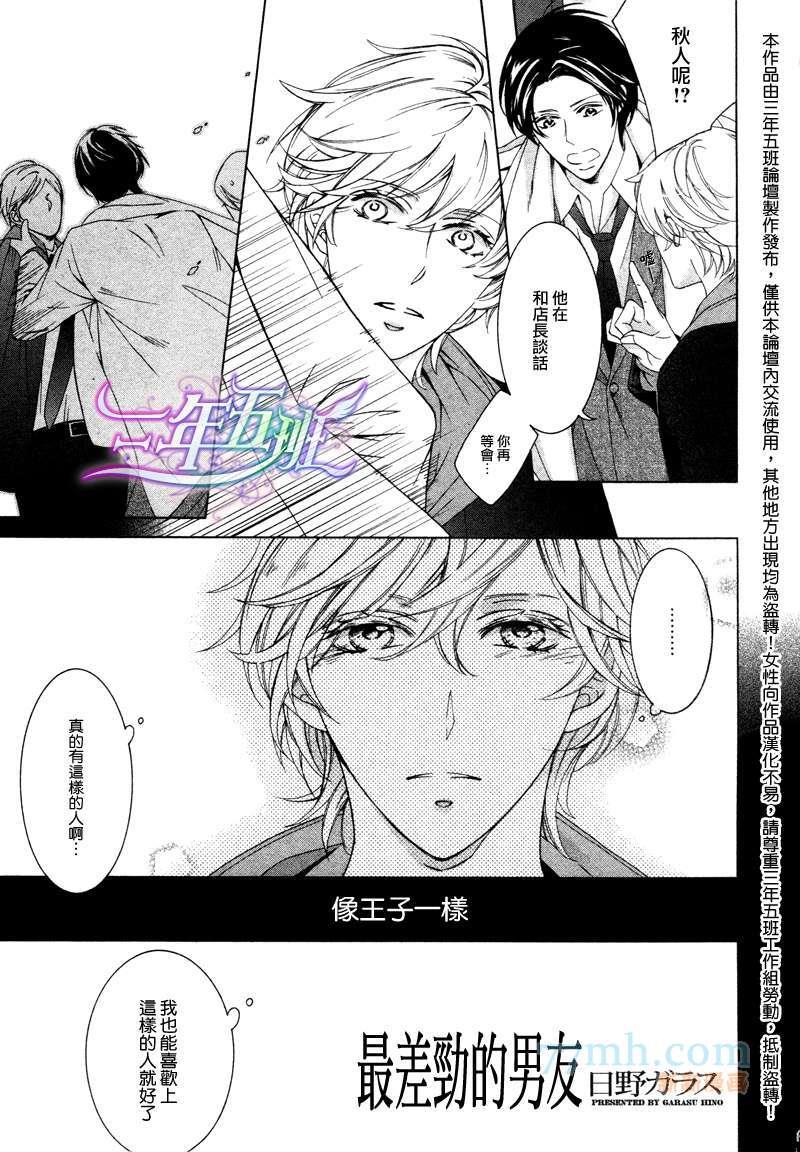 最差劲的男友[耽美]韩漫全集-第1话无删减无遮挡章节图片 