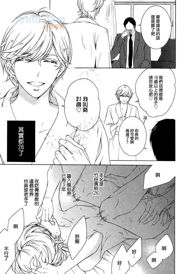 最差劲的男友[耽美]韩漫全集-第1话无删减无遮挡章节图片 