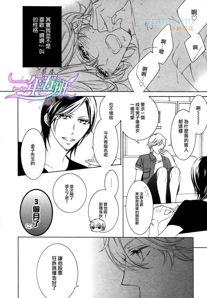 最差劲的男友[耽美]韩漫全集-第1话无删减无遮挡章节图片 