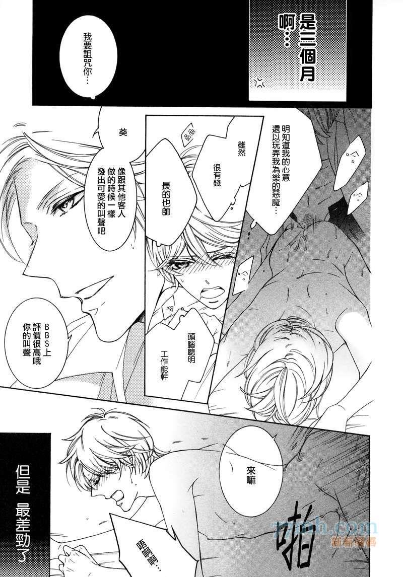 最差劲的男友[耽美]韩漫全集-第1话无删减无遮挡章节图片 