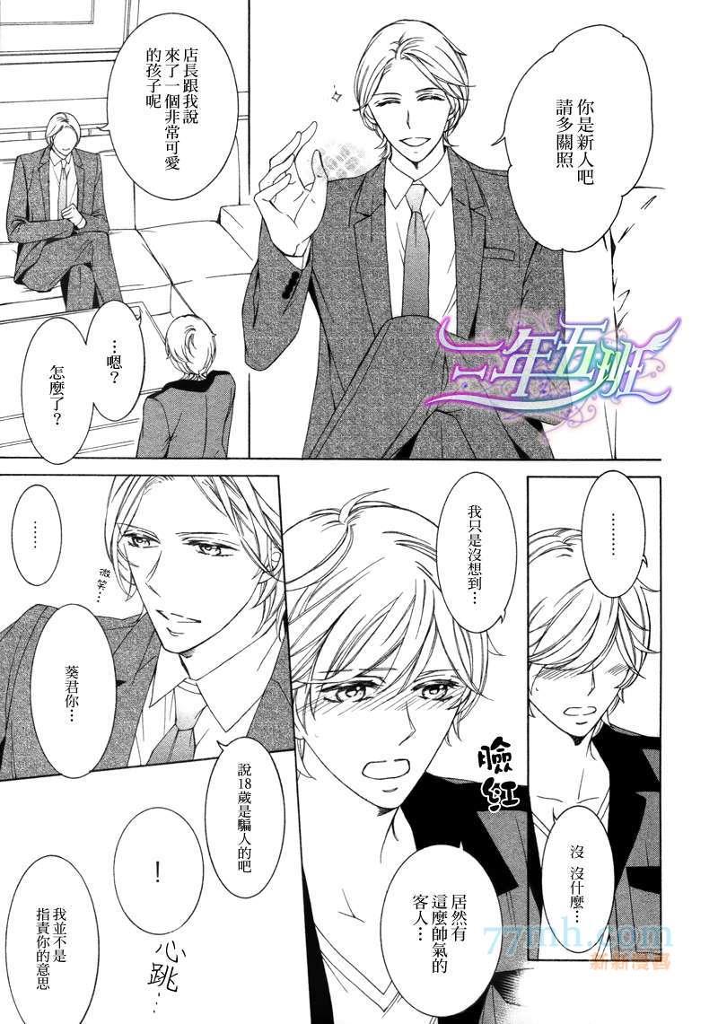最差劲的男友[耽美]韩漫全集-第1话无删减无遮挡章节图片 