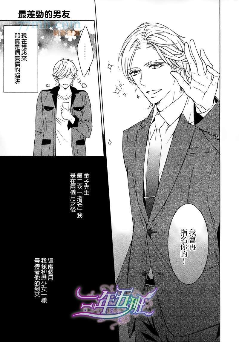 最差劲的男友[耽美]韩漫全集-第1话无删减无遮挡章节图片 