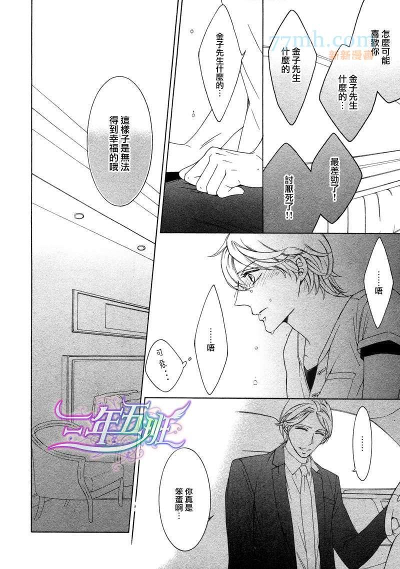 最差劲的男友[耽美]韩漫全集-第1话无删减无遮挡章节图片 