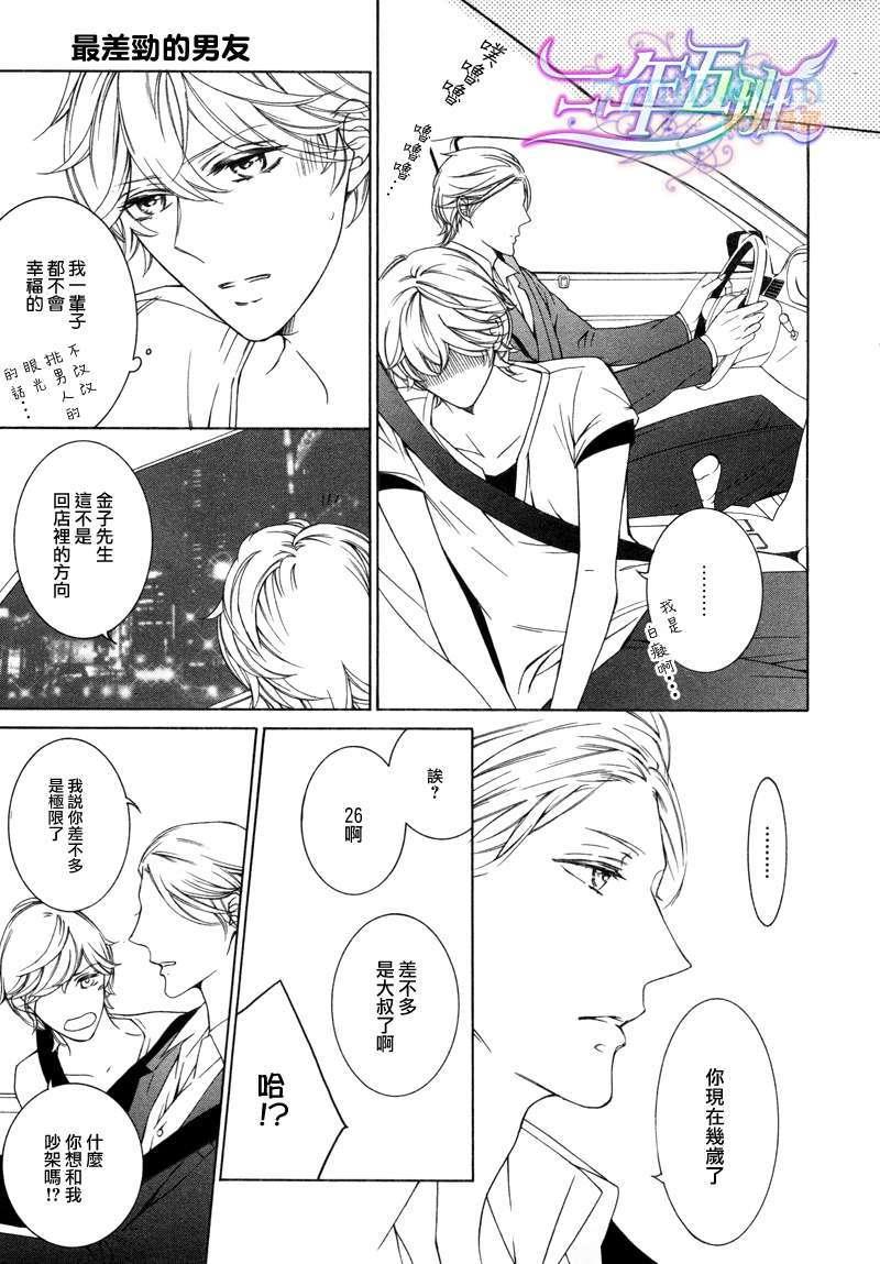 最差劲的男友[耽美]韩漫全集-第1话无删减无遮挡章节图片 